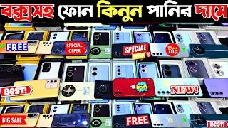 বক্সসহ ফোন কিনুন পানির দামে 🟤 used phone price in bangladesh 2024 | used samsung phone price in bd