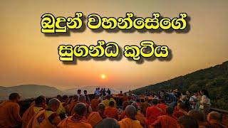 ගිජ්ජකූට පර්වතය බුදුරජාණන් වහන්සේගේ සුගන්ධ කුටිය Gijjakuta Pabbatha