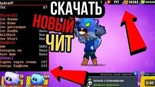 ЧИТЫ НА BRAWL STARS АВТОМАНС АИМ БЕСПЛАТНО