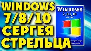 Установка сборки Windows 7\8.1\10 by Sergei Strelec