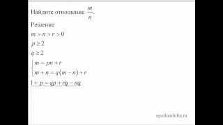 ЕГЭ по математике, с6, деление с остатком