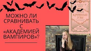 «Принцесса по крови» - Райчел Мид | слабый диалог, НО интересный сюжет | отзыв без спойлеров