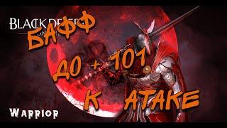 Black Desert Online Гайд по бафам на атаку 2.0 (перезалив)