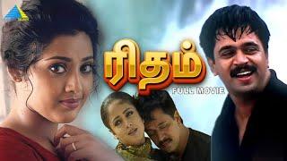 Rhythm ( 2000 ) | Rhythm Tamil Full Movie | Arjun | Meena | A.R.Rahman | Pyramid Talkies