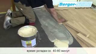 BergerBond P1 - полиуретановый клей