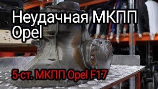 The first disassembly of the manual transmission: open the problematic gearbox Opel F17. Subtitles!