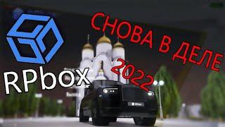 RPBOX 2022.НОВАЯ ЖИЗНЬ.НОВЫЙ ПРОЕКТ.