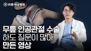 #무릎인공관절수술 의 모든 것.zip