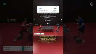 Заработок на теннисе: 100 тысяч за матч — легко и просто  #pingpong