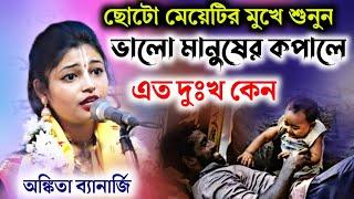 ভাইরাল নতুন কীর্তন অঙ্কিতা ব্যানার্জি||Ankita Banerjee kirtan||Ankita Banerjee new kirtan 2023