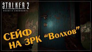 How to open the safe on the Volkhov SAM in S.T.A.L.K.E.R. 2 | Guide