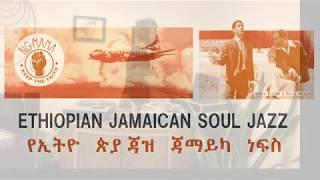 Big Mama - Ethiopian Jamaican Soul Jazz Vinyl Set