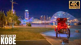 Kobe — Night Walk at the Port of Kobe【4K】| Hyogo, Japan