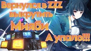 Крутки Хосими Мияби | Когда слишком повезло | Zenless Zone Zero