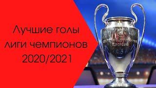 Best Champions League Goals 2020-21