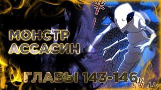 Эволюция монстров питомцев манга с многоголосой озвучкой. Главы 143,144,145,146