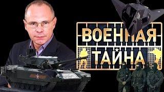 06 Военная тайна 24 04 09