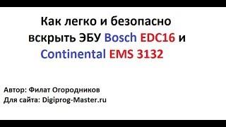 Как легко и безопасно вскрыть ЭБУ Bosch EDC16 и Continental EMS 3132