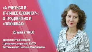 "Политех онлайн": Сложно ли учиться в IT-лицее?