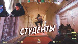 CSgo Студенты с Ирана | #lahmadju #csgo