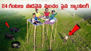 24 Hours Camping on Tallest Bed Challenge  24 గంటలు పొడవైన మంచం పైన క్యాంపింగ్Telugu Experiments