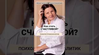 Моя личная ПСИХОТЕРАПИЯ научила меня.... (часть 3)