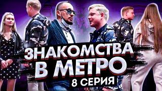 Знакомства С Девушками В Метро