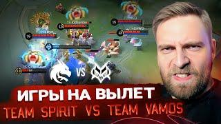 TEAM SPIRIT vs TEAM VAMOS как прошла встреча - Mobile Legends