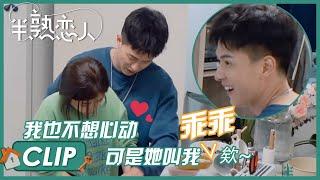 过来过来→乖乖！王能能神级空耳，肉眼可见地开心 |《半熟恋人 Love Actually》