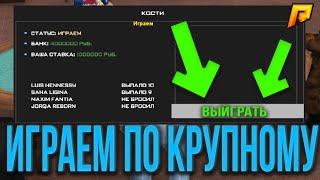  ИГРАЕМ ПО МИЛЛИОНУ В КАЗИНО  - CRMP ( RADMIR RP / РАДМИР РП )