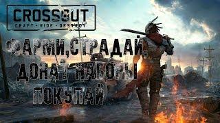 Серьезный обзор Crossout! Худшая реализация сеттинга....