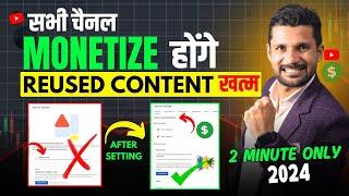 सभी चैनल Monetize होंगे | How to Monetize Reused Content in 2024 | How to solve reused content 2024