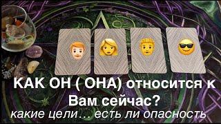 Как относится к Вам сейчас любой загаданный человек⁉️Таро раскладПослание СУДЬБЫ