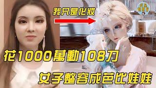 Chinese real Barbie doll  who spent 10 million on plastic surgery 108 times  can't open his mouth t