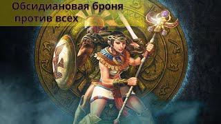 Titan quest| Сет обсидиановая броня, обзор