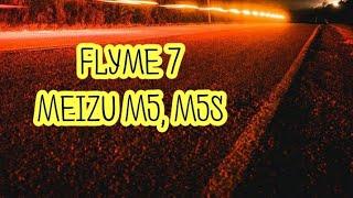 Flyme 7 для Meizu M5, M5s