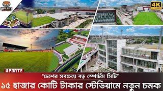 বসুন্ধরা স্পোর্টস কমপ্লেক্সের নতুন চমকপ্রদ পরিবর্তন! Bashundhara Kings Arena Update 2025