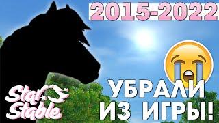 Самая легендарная лошадь в Star Stable!  | Пока, кватерхорсы!