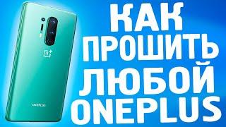 Как прошить телефон OnePlus.Прошивка OnePlus