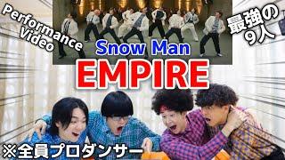 プロダンサーがSnow Manの「EMPIRE」のPerformance Videoのダンスを見ての反応