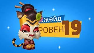 КАЧАЕМ ГЕЙШУ ДЖЕЙД НА 19 УРОВЕНЬ В ИГРЕ ЗУБА! Zooba