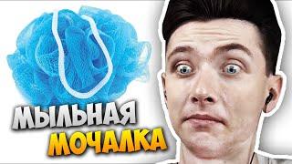 ХЕСУС СМОТРИТ МЫЛЬНУЮ МОЧАЛКУ | РЕАКЦИЯ