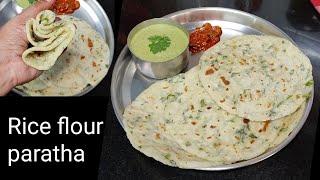 Soft Rice Flour Paratha | simple and quick to prepare | Morning Breakfast Recipe