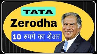 tata etf , Zerodha etf, #tataetf,#zerodhaetf, #sharebajarjitesh,#शेअरबाजारजितेश,#tataetf,