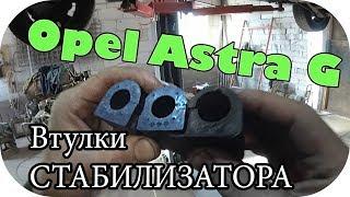 How to replace front stabilizer bushes OPEL Astra G TUTORIAL | AEY TV