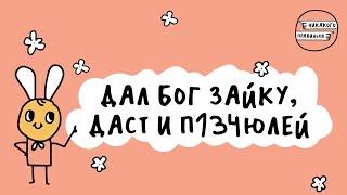 «Греховная женская природа». Про репродуктивную свободу — первая часть | Никакого правильно