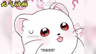 【新漫更新】《恶棍的儿媳是权利者体质》恶棍家族的儿媳，竟然是一只貂！#漫画 #漫画解说 #元气动画 #元气动漫