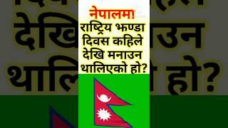 TSC Tayari 2081 | Loksewa Nepal | Current Affairs | GK #shorts