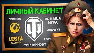 Личный Кабинет ВОТ с БОНУСАМИ  Мир Танков Перенос Аккаунта  World of Tanks Аккаунты 2024