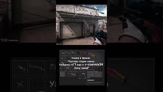 #mobilelegends #csgo #бесплатныескины #дота2 #кс #ксго